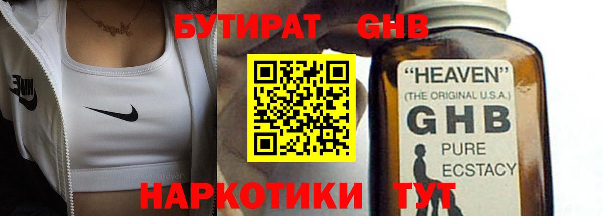 Бутират жидкий экстази  БУТИРАТ  Ессентуки  Вход с VPN 
