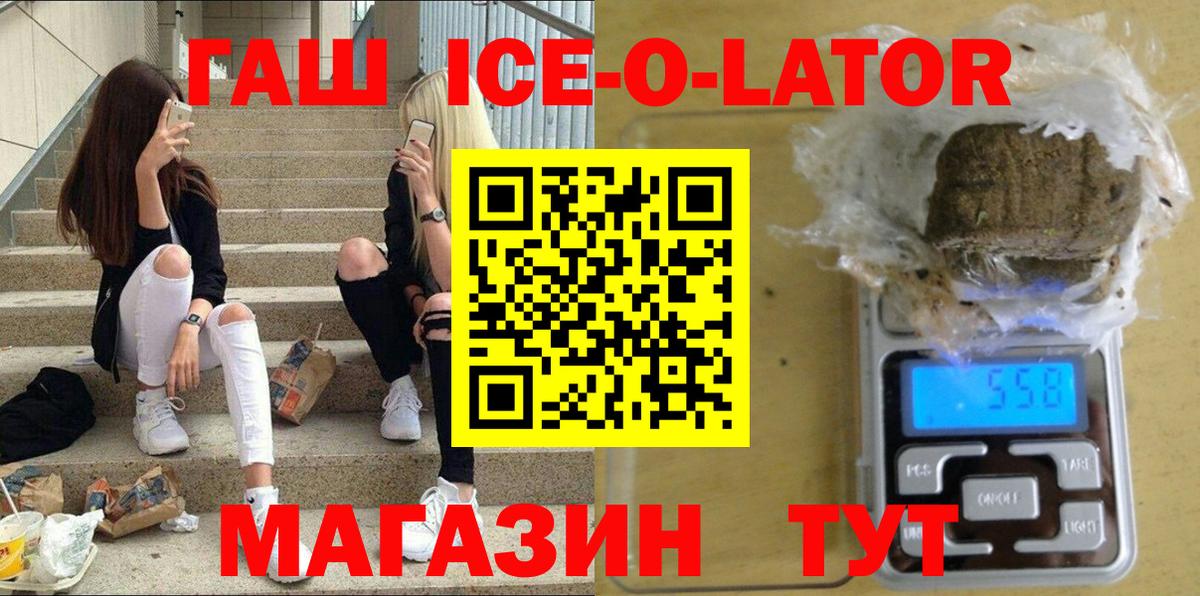 Ессентуки  Гашиш Ice-O-Lator  Вход с VPN 