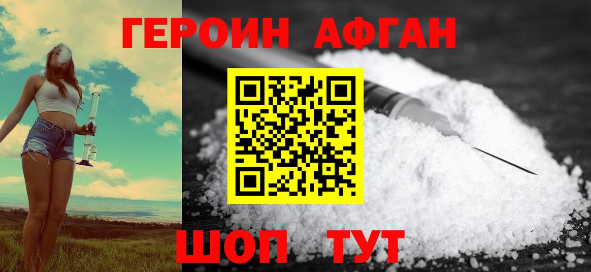 ГЕРОИН  Героин герыч  Вход с VPN  Ессентуки 