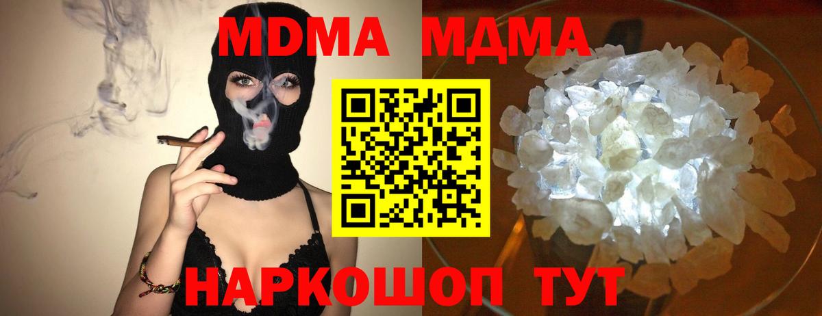Ессентуки  МДМА кристаллы  Вход с VPN  МДМА crystal 