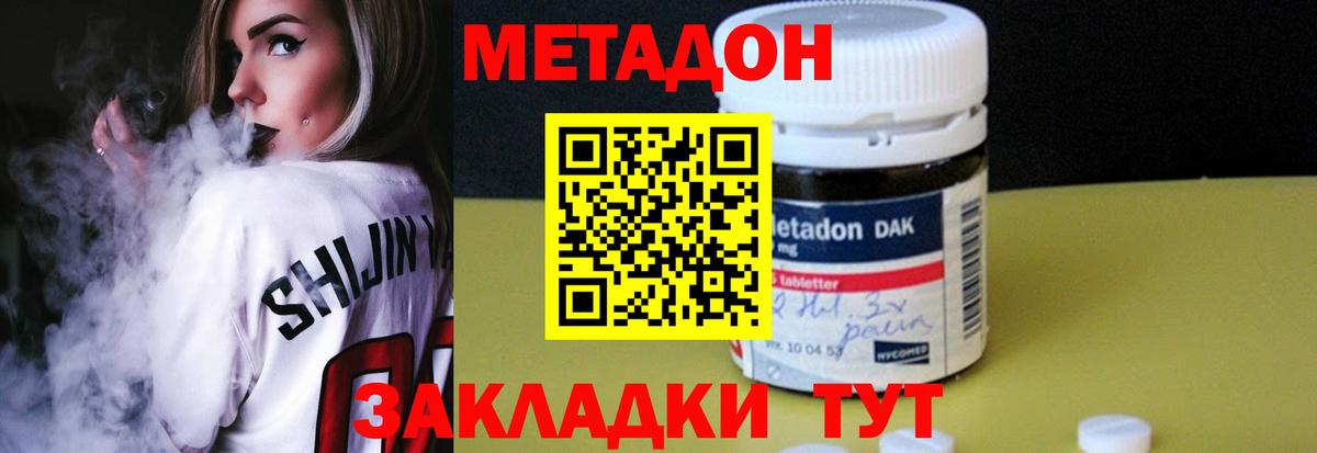 Метадон белоснежный  Вход с VPN  МЕТАДОН белоснежный  Ессентуки 